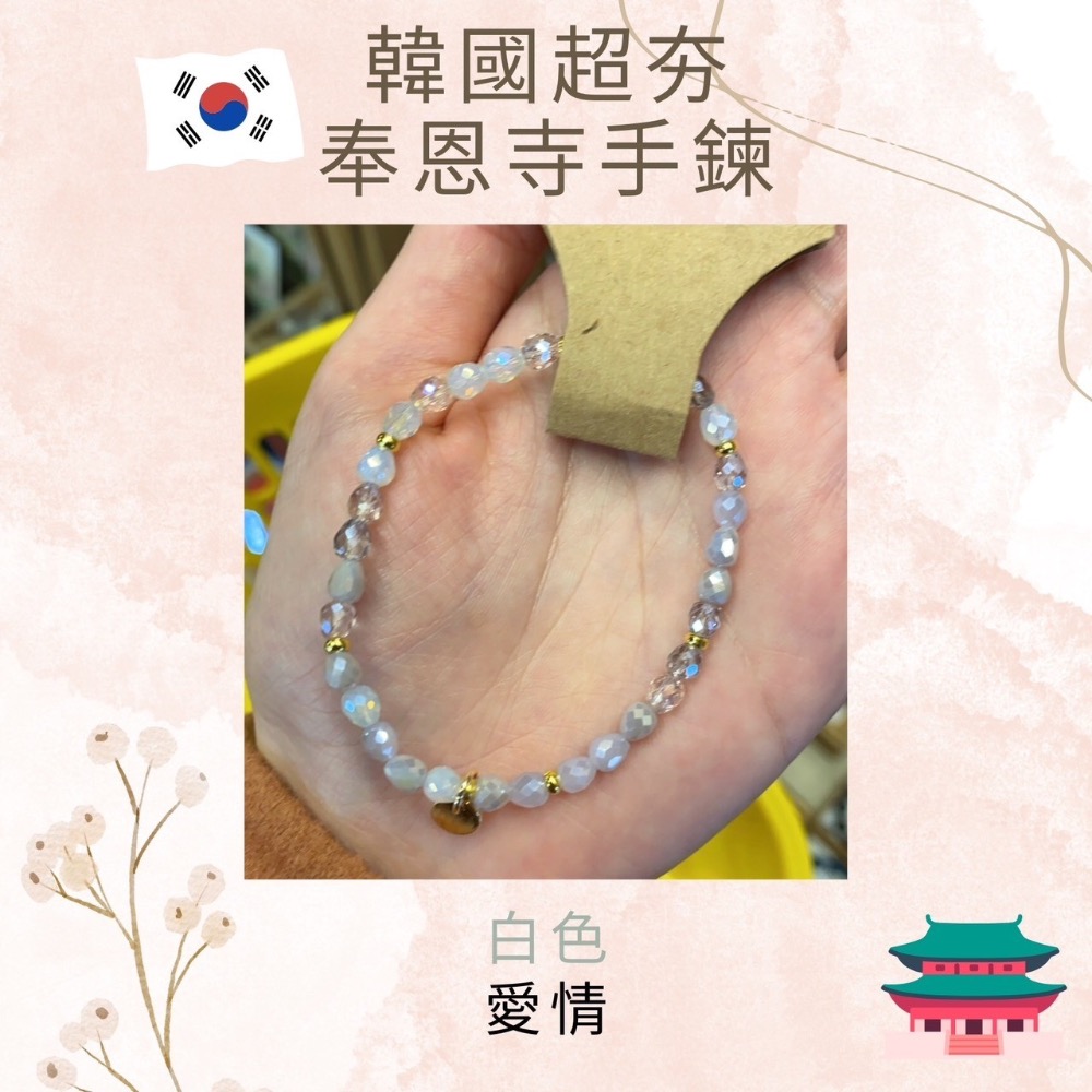 韓國🇰🇷超夯奉恩寺手鍊-規格圖5