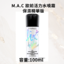 Mac零暗沉定妝噴霧100ml、妝前Fix活力水噴霧保濕精華版100ml-規格圖1