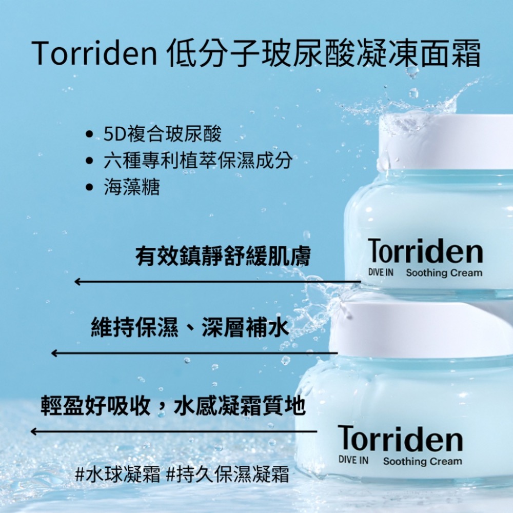 Torriden 爆水低分子玻尿酸凝凍面霜、晚安凍膜-細節圖3