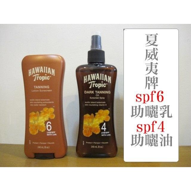 【三色貓】Hawaiian Tropic 熱帶夏威夷 SPF6助曬油 SPF4助曬乳 黝黑古銅防水級 水上運動 衝浪-細節圖2