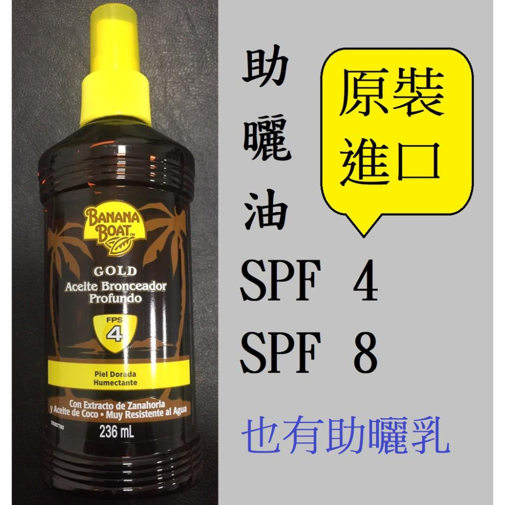 《三色貓》香蕉船噴霧助曬油Banana Boat SPF8 胡蘿蔔精華 防水級 運動型 水上運動 椰子油 助曬乳 助曬劑-細節圖2