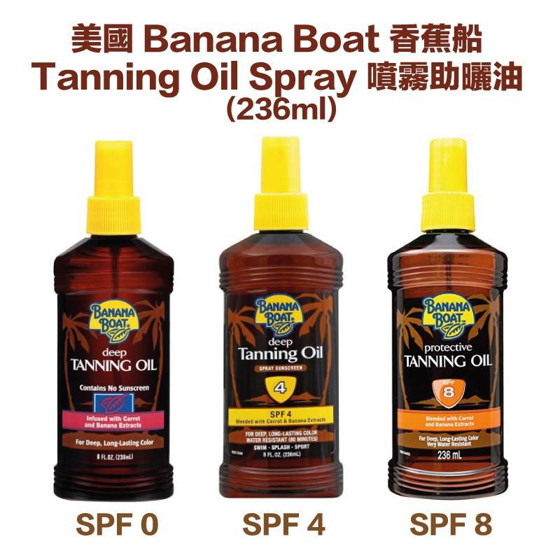 🌈香蕉船 噴霧助曬油 Banana Boat SPF15 胡蘿蔔精華🌊防水級 運動型 水上運動 椰子油 助曬乳 助曬劑-細節圖6