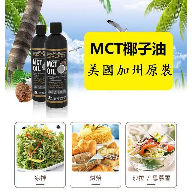 MCT油🌴California Gold Nutrition MCT Oil 無味 中鏈椰子油 946ml 生酮 中鏈油-細節圖3