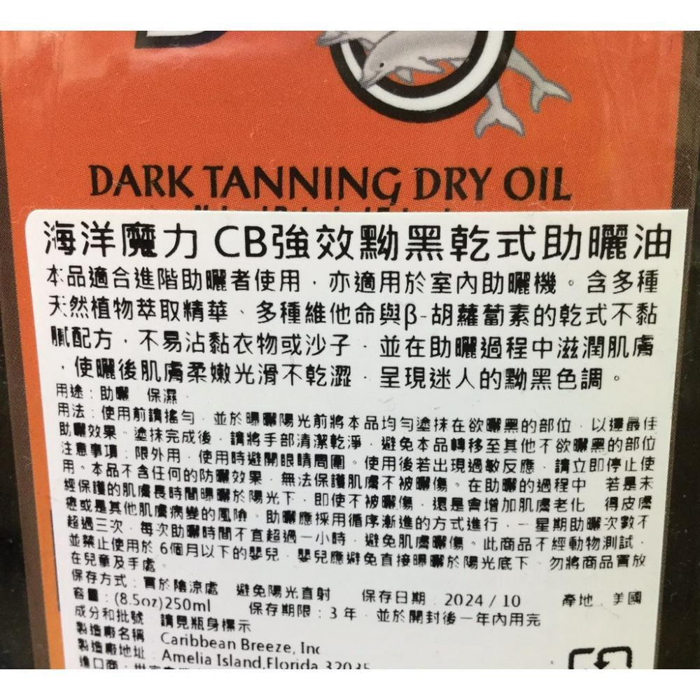 🌈Caribbean Breeze CB海洋魔力 金色澳洲 乾式助曬油 户外助曬 強效深古銅Dry Oil 助曬劑-細節圖2