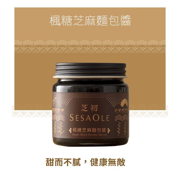 台灣芝初 楓糖芝麻麵包醬 170g 麵包抹醬  SesaOle Maple Black Sesame Spread-細節圖8