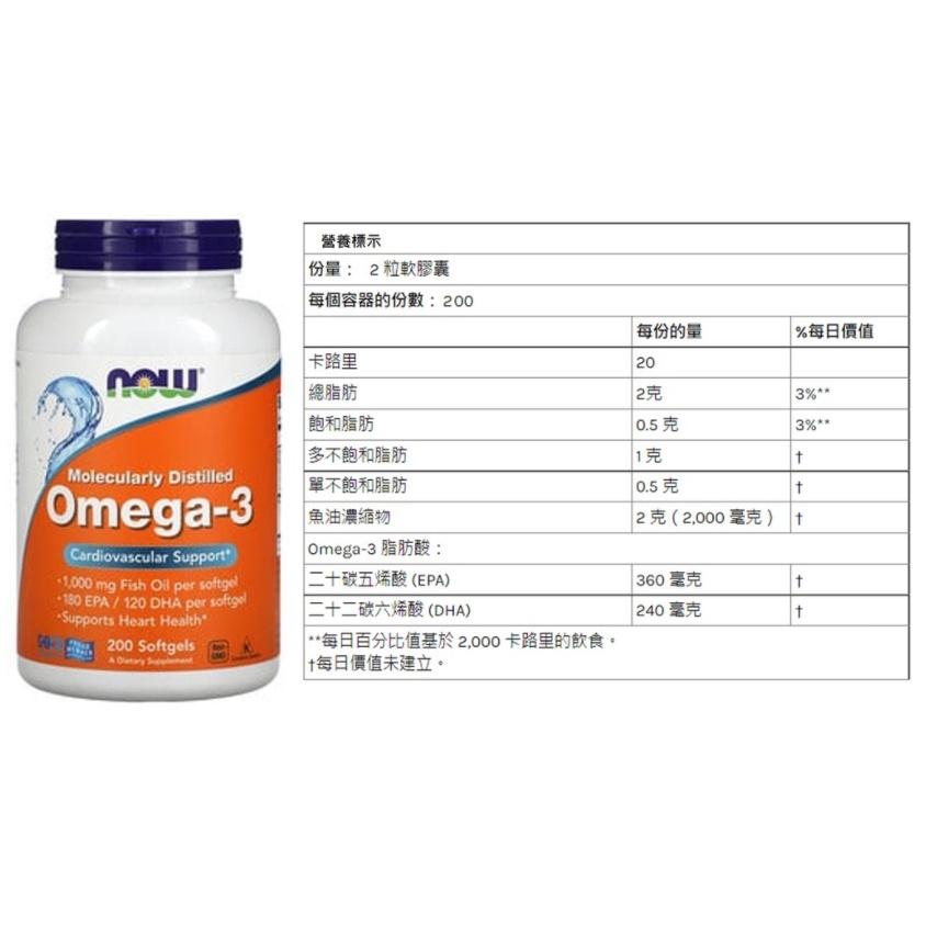 2罐免運💖大罐深海魚油🐟健而婷 Now Foods Omega-3 🐠魚油膠囊 EPA DHA，1000mg 200粒-細節圖8