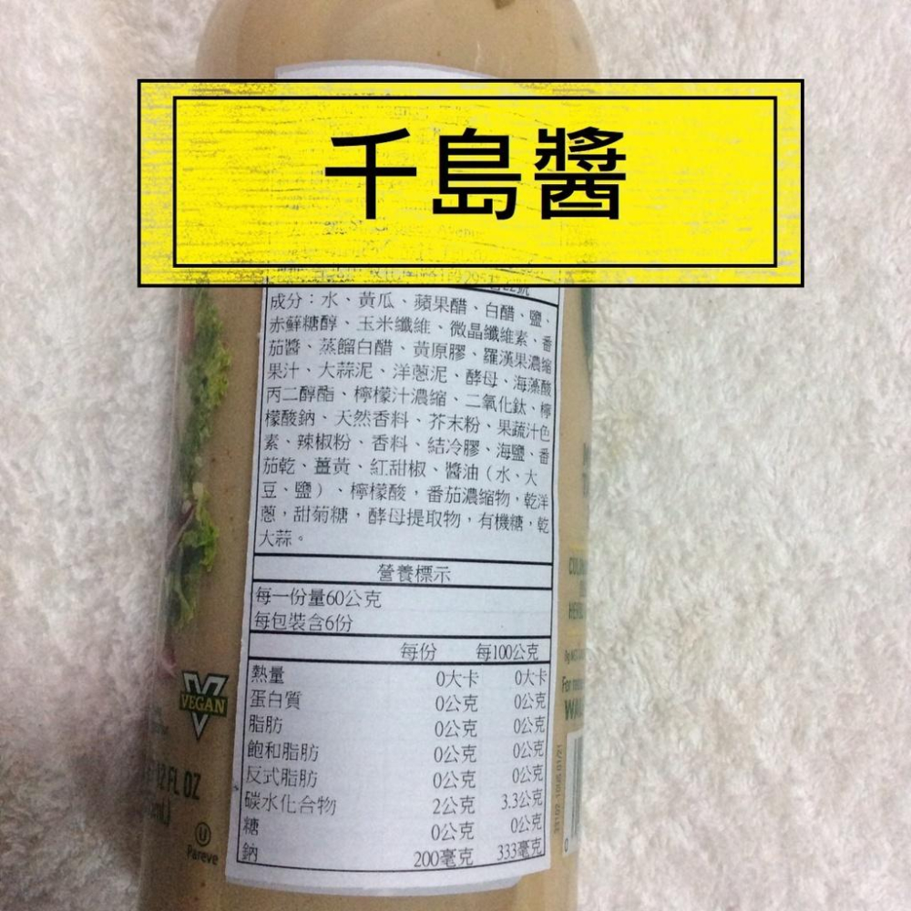 ❎零熱量👍調味醬Walden Farms第戎醬 生酮醬料 無糖、無脂肪 低碳 減醣飲食 🥗生菜調料 沙拉醬 零卡路里-細節圖3