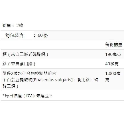 免運👙Natrol Carb Intercept 納妥 Phase 2 膠囊 第二代澱粉中和阻斷劑 控制劑 白腎豆 白芸-細節圖6