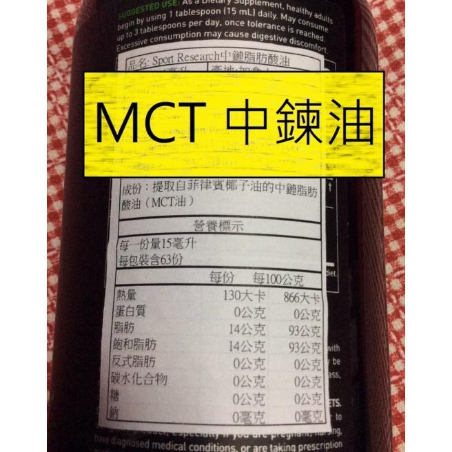 MCT油🌴Now Sport MCT Oil 無味椰子油 946ml 中鏈油 生酮飲食 健身運動補給 防彈咖啡-細節圖4