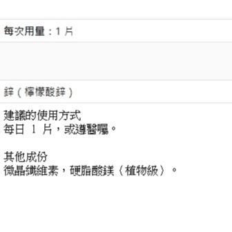 💪Natural Factors 自然元素 鋅 Zinc，25 mg，90片 👔男性保健 加拿大制造-細節圖5