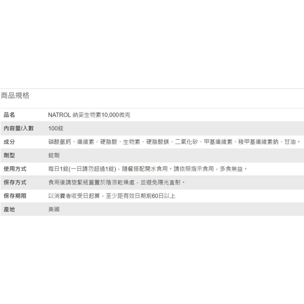 🌈Natrol 生物素 納妥Biotin Maximum Strength 高濃縮 維生素B群 維他命B7 指甲皮膚頭髮-細節圖4