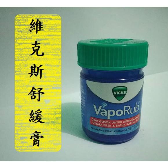 💎Vicks Vaporub 草本舒緩膏 100g/50g/25g 薄荷膏 清涼膏 Babyrub 嬰兒舒緩膏-細節圖2