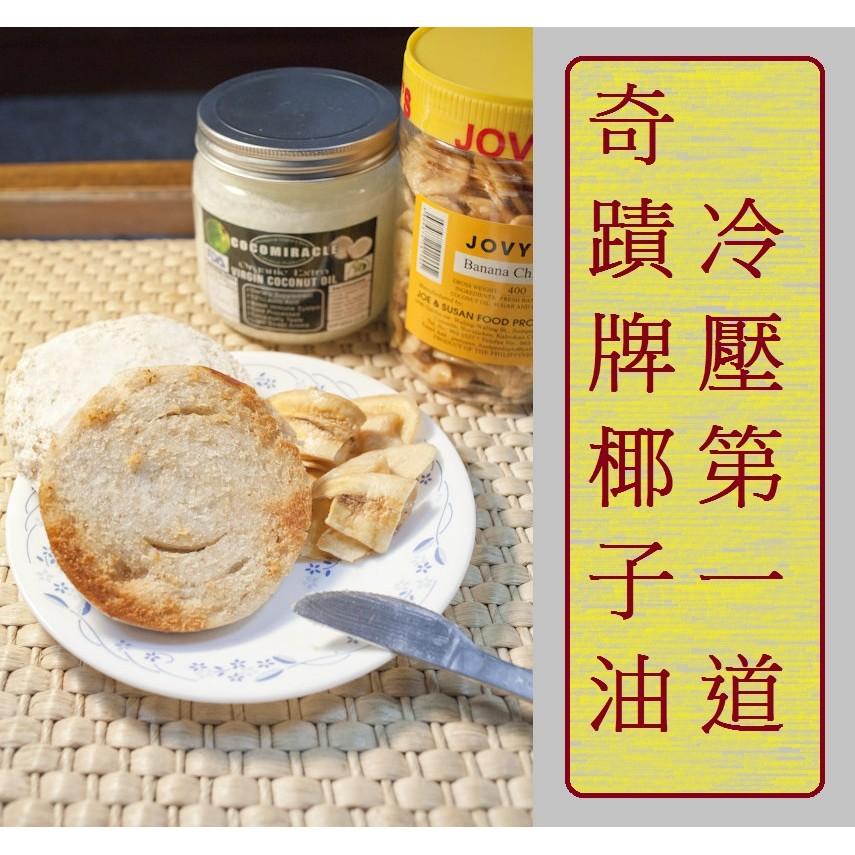 【三色貓】奇蹟牌椰子油4瓶●100%第一道頂級冷壓椰子油 可以食用、漱口、按摩油、護唇膏、助曬油、嬰兒油、護髮油-細節圖3