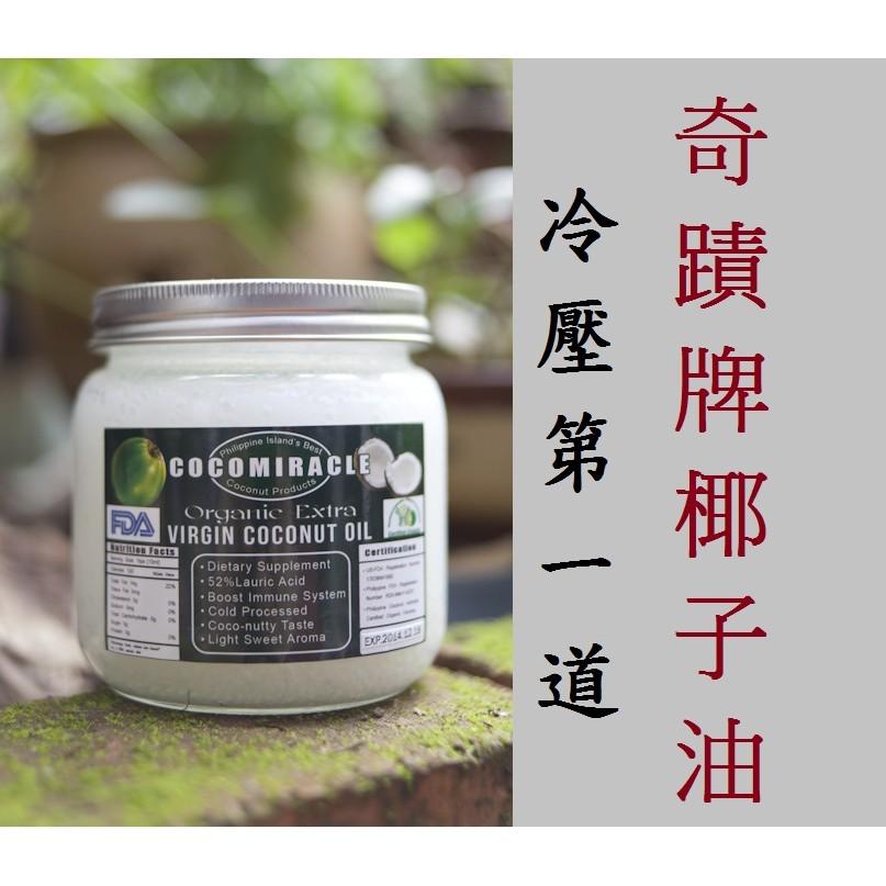 【三色貓】《奇蹟牌椰子油2瓶》（1組優惠特價）●100%第一道頂級冷壓椰子油食用漱口按摩油護唇膏助曬油-細節圖2