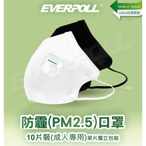 everpoll PM2.5防霾口罩(透氣閥)(G-02)