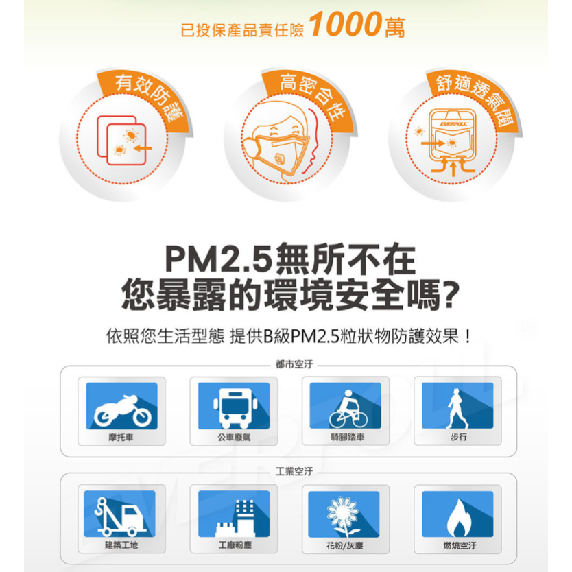 everpoll PM2.5防霾口罩(透氣閥)(G-02)-細節圖2