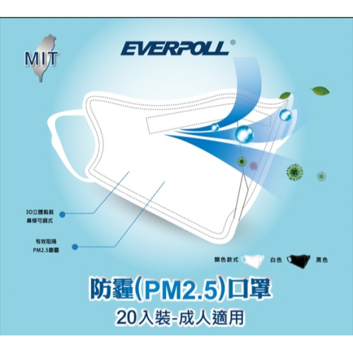 everpoll PM2.5防霾口罩(無透氣閥)(G-04)