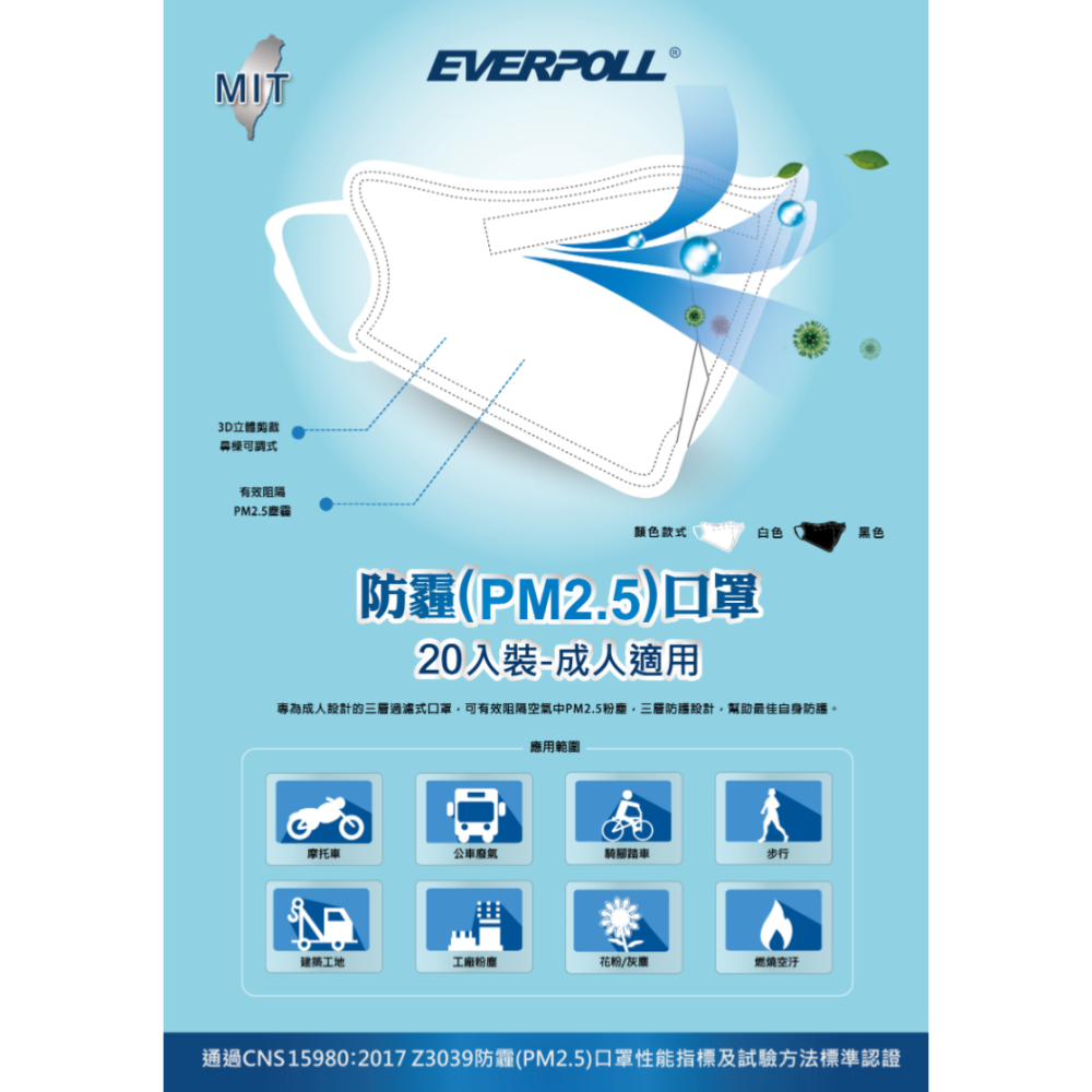everpoll PM2.5防霾口罩(無透氣閥)(G-04)-細節圖2