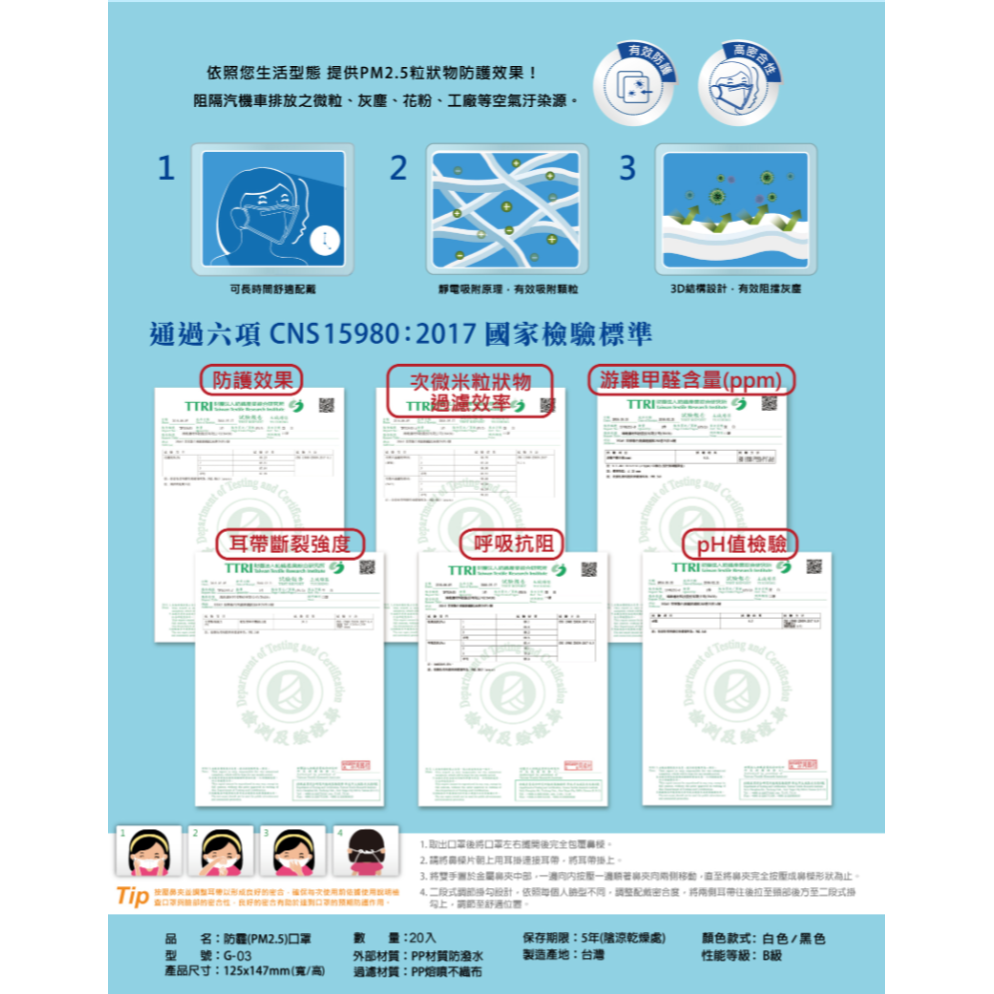everpoll PM2.5防霾口罩(無透氣閥)(G-04)-細節圖6