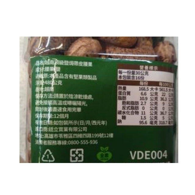 【腰果 越南腰果】超大顆 越南頂級鹽焗帶皮腰果(淨重480公克) 鹽味罐裝 腰果越南 帶皮腰果 越南堅果【安安大賣場】-細節圖3