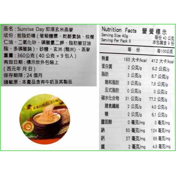 【燕麥 燕麥片 麥片】玄米燕麥 SUNRISE DAY 馬來西亞製造 初陽 純濃燕麥 玄米 穀物麥片 穀物【安安大賣場】 - 安安大賣場 ...