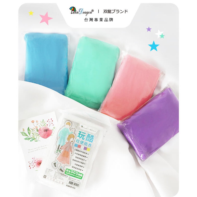 【雨衣 輕便雨衣】(20件一起賣) 玩酷輕便雨衣 加厚 半透明 拋棄式雨衣 一次性雨衣 雙龍牌 環保 雨衣【安安大賣場】-細節圖3