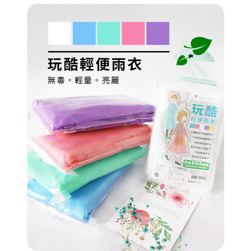 【雨衣 輕便雨衣】(20件一起賣) 玩酷輕便雨衣 加厚 半透明 拋棄式雨衣 一次性雨衣 雙龍牌 環保 雨衣【安安大賣場】-細節圖4