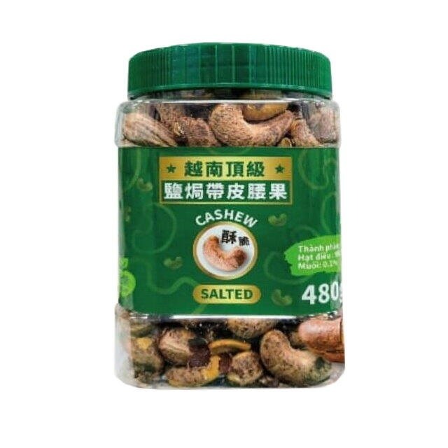 【腰果 越南腰果】(10罐)超大顆 越南頂級鹽焗帶皮腰果(淨重480公克) 鹽味罐裝 腰果越南 帶皮腰果【安安大賣場】-細節圖2