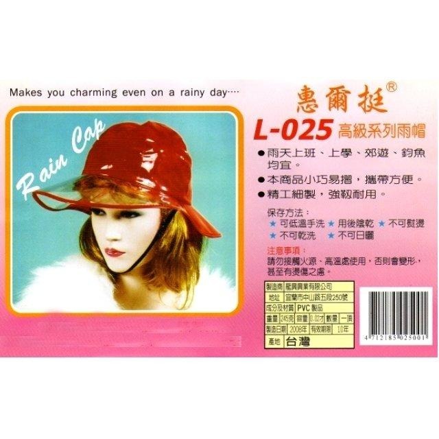 【雨帽 防水帽 工作帽】惠爾挺 L-025 台灣製 遮雨帽 防雨帽 防水帽子 男女通用 晴雨帽 騎車通勤【安安大賣場】-細節圖5