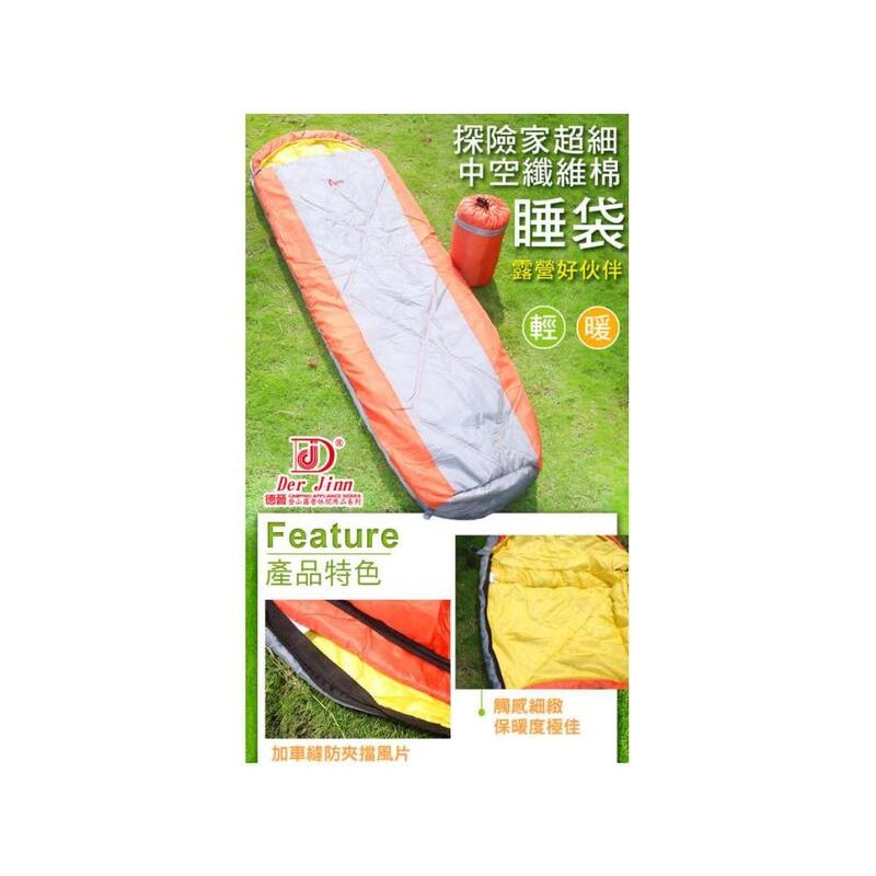 探險家 DJ-3008 歐洲媽咪型登山睡袋｜超細中空纖維棉｜冬季保暖露營睡袋｜台灣熱銷款【同同大賣場】-細節圖2
