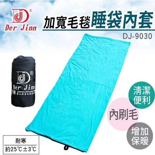 睡袋內套 DJ-9030多用途保暖睡袋內套｜可當睡袋使用｜露營旅行輕量成人單人睡袋 【安安大賣場】-細節圖2