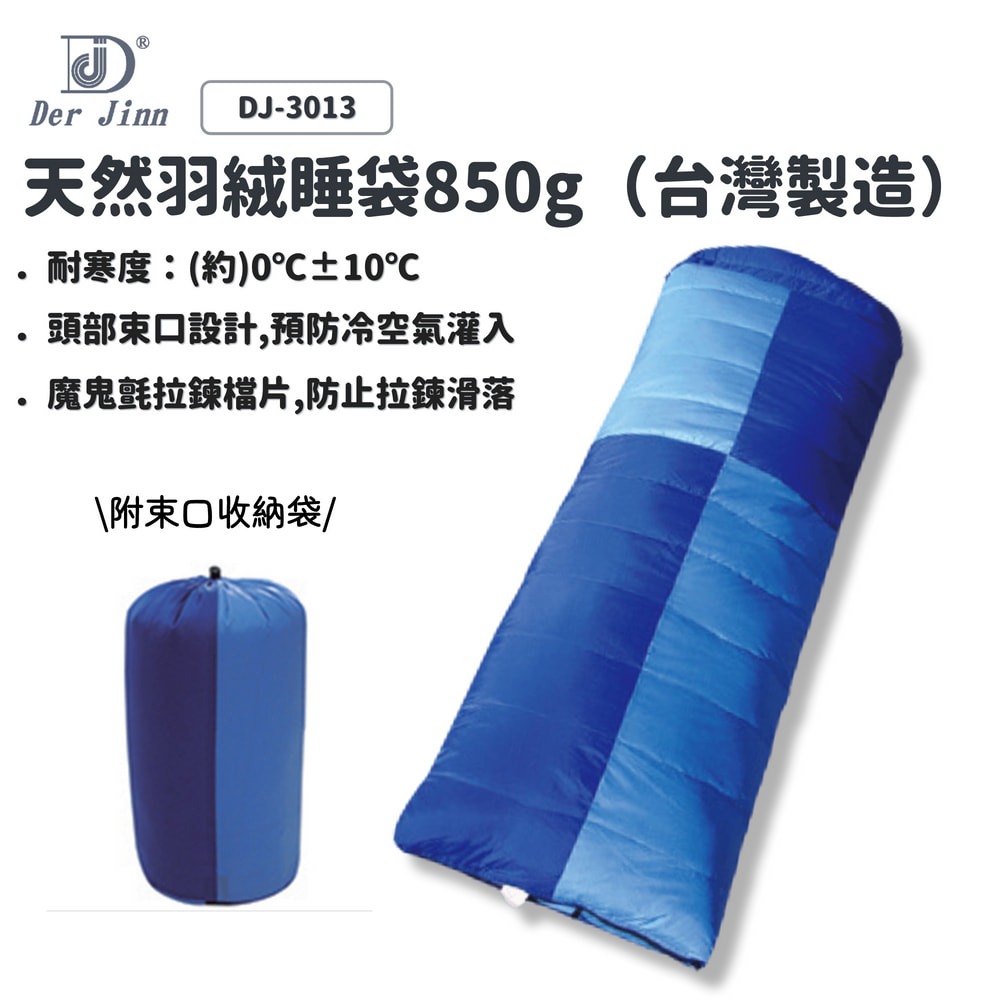 【台灣製羽絨睡袋】天然羽絨睡袋 850g｜冬季極暖 登山露營睡袋｜可攜式旅行睡袋DJ-3013【安安大賣場】-細節圖2
