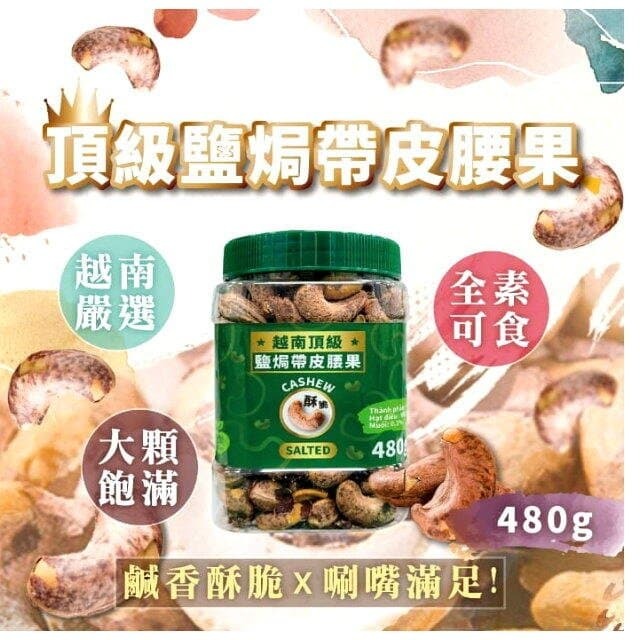 超值雙拼組【越南特大顆腰果480g＋全美南瓜子410g】罐裝堅果｜香脆白瓜子｜安安大賣場】-細節圖6