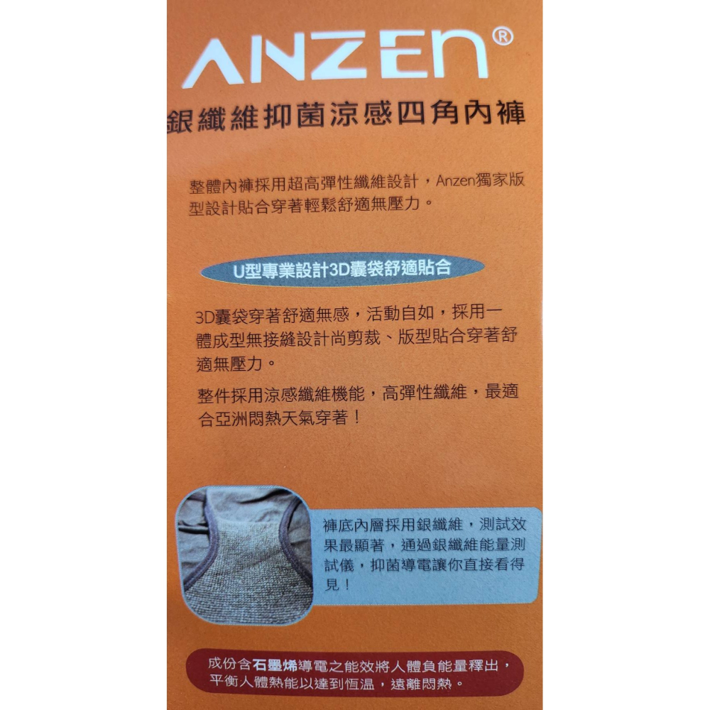 ANZEN銀纖維抑菌涼感四角內褲-細節圖2