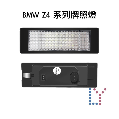 [現貨]BMW-Z4系列LED車牌燈-E85[Roaster]-E86[Coupe]-E89-牌照燈Canbus無警示