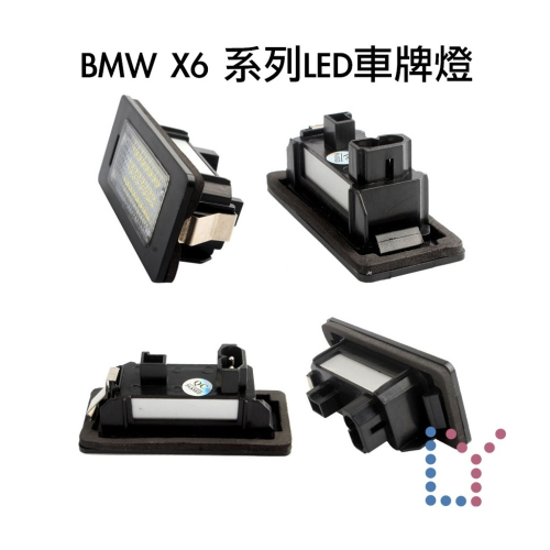 [現貨]BMW-X6專用LED車牌燈-E71-E72-牌照燈-後號牌燈-Canbus無警示-防水設計-Rearplate
