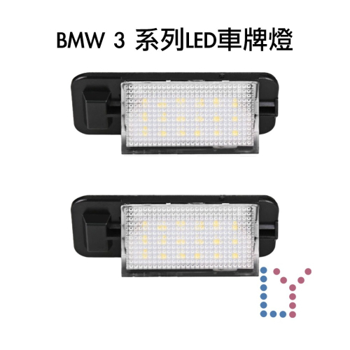 BMW3-E36專用LED車牌燈-白光高亮度-老款車也有新的牌照燈-Canbus解碼無警示