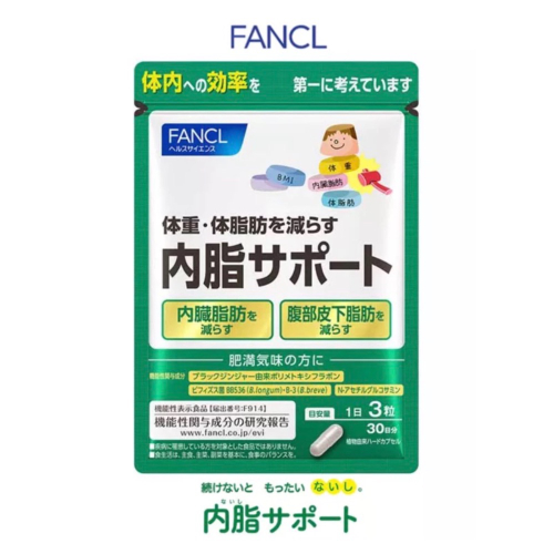 （現貨）日本芳珂 fancl 內脂support (內脂サポート) 30日分 90粒 消化益生菌 內臟脂肪 BMI