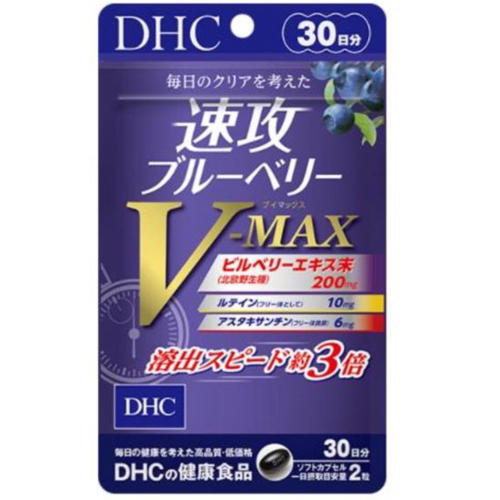 （現貨）日本 DHC 速攻藍莓錠 V-MAX 30日分 藍莓精華 3倍強效 葉黃素 花青素 蝦紅素