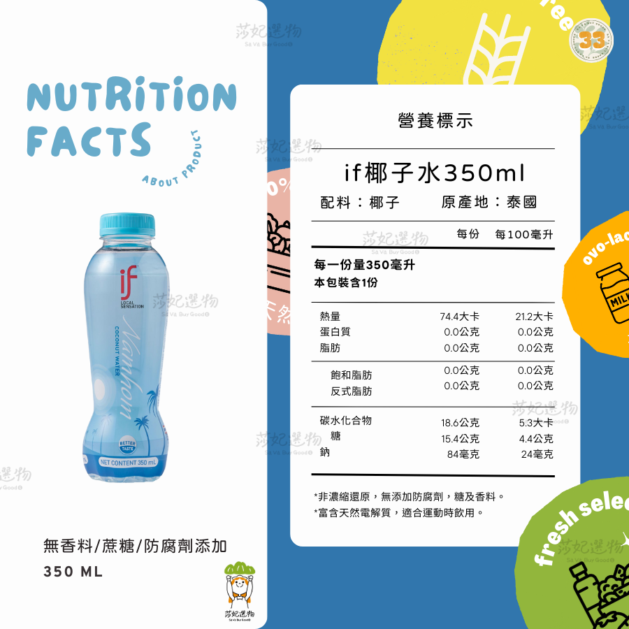 六入組）if椰子水 綠瓶/藍瓶 350ml if 椰子水-細節圖3