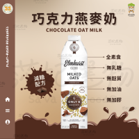 Elmhurst 巧克力燕麥奶