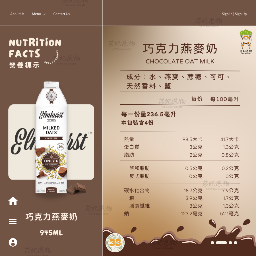 Elmhurst 巧克力燕麥奶-細節圖2