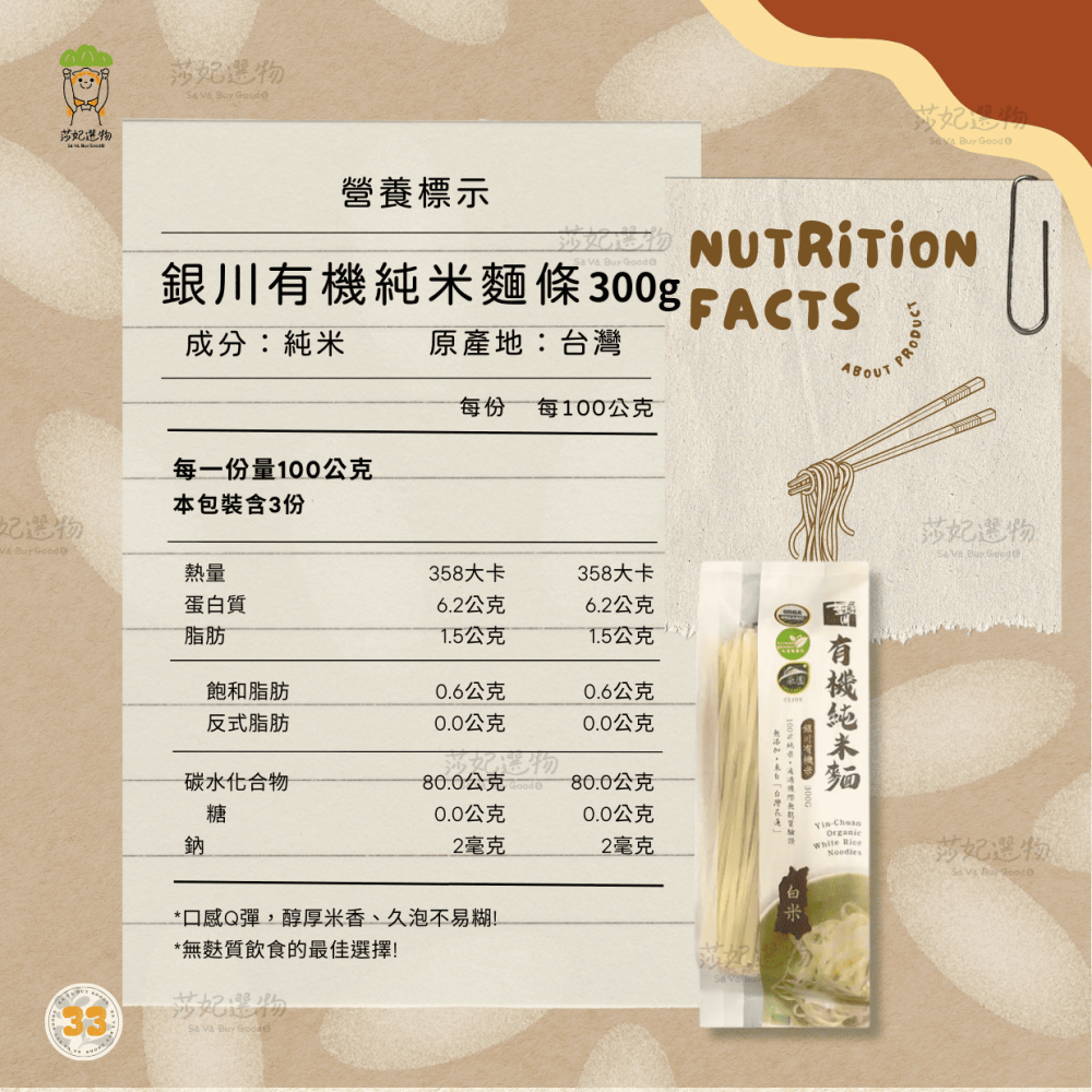 銀川有機純米麵條-細節圖2