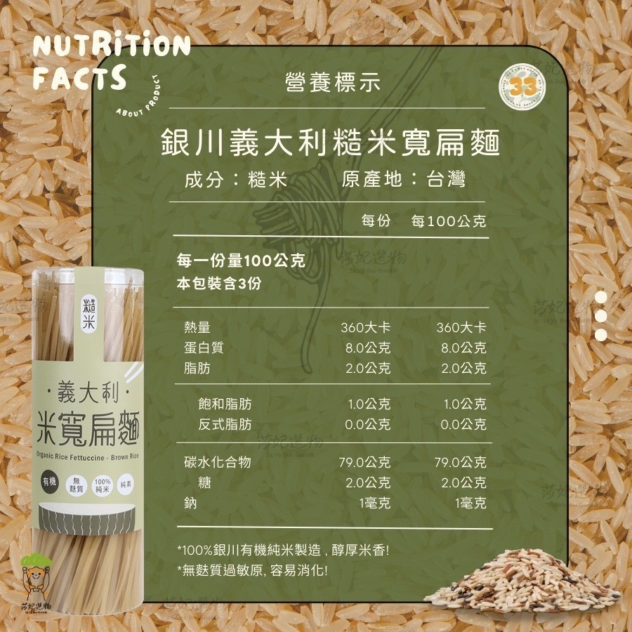 銀川有機義大利米寬扁麵-糙米-細節圖2