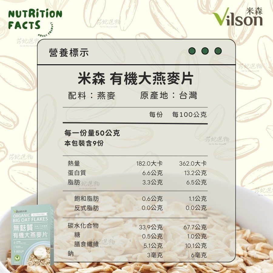 米森 無麩質有機大燕麥片-細節圖2