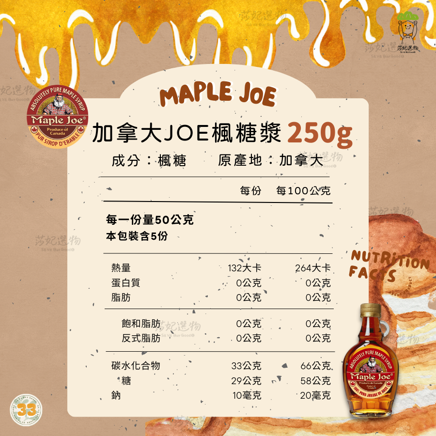 Maple Joe 楓糖漿 150g/250g/450g-細節圖3