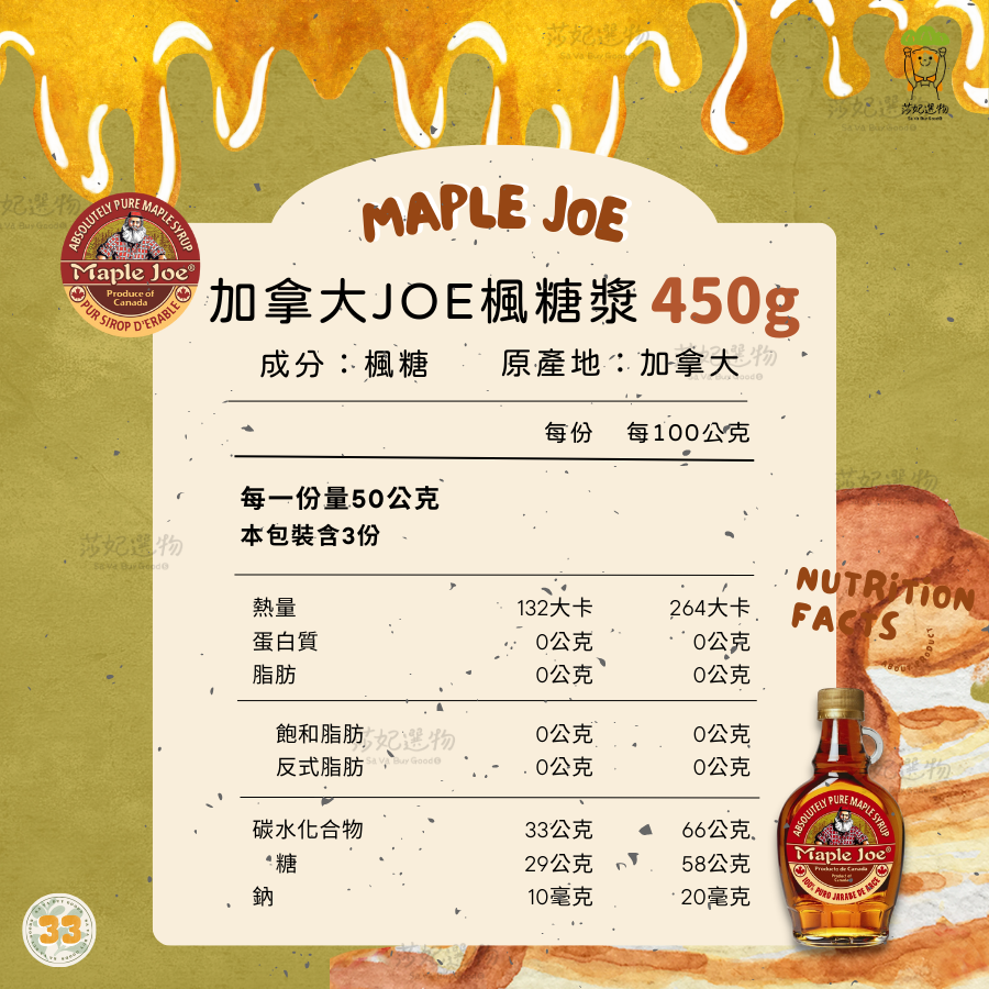 Maple Joe 楓糖漿 150g/250g/450g-細節圖4