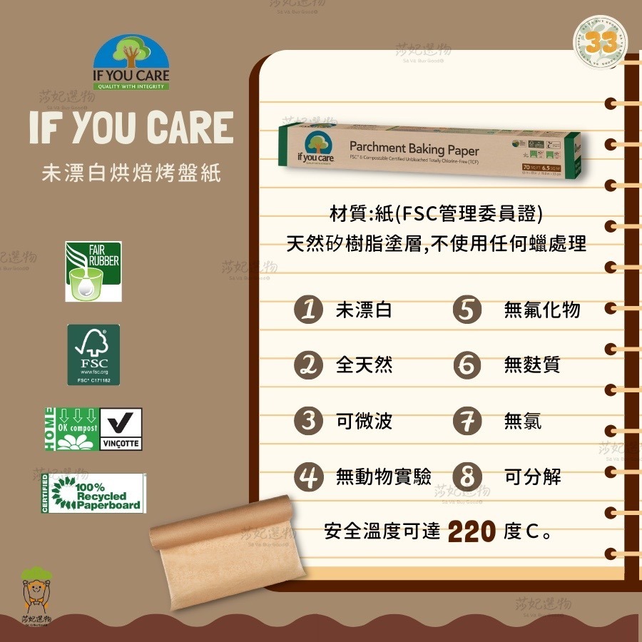 if you care 無漂白烘焙紙 烤盤紙-細節圖2