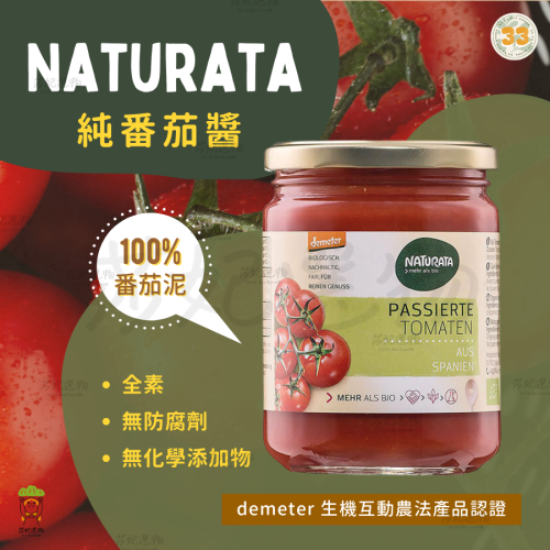 Naturata 番茄醬 400g