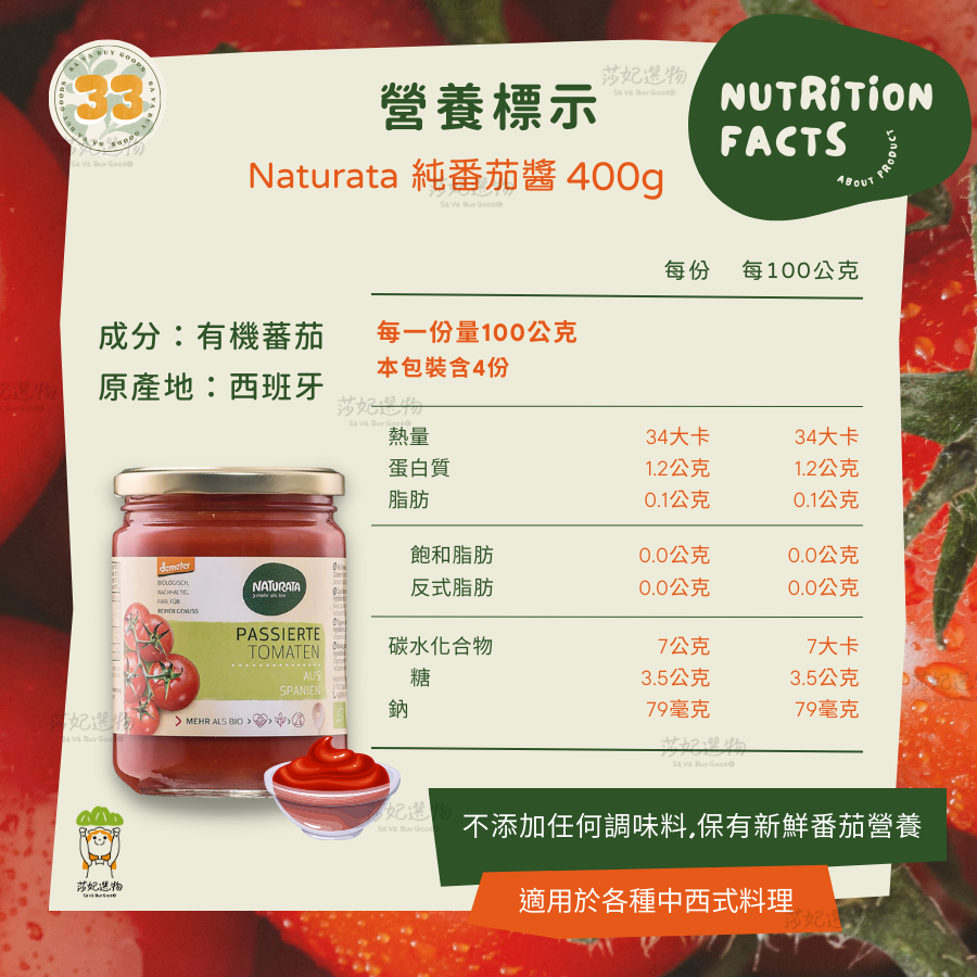 Naturata 番茄醬 400g-細節圖2